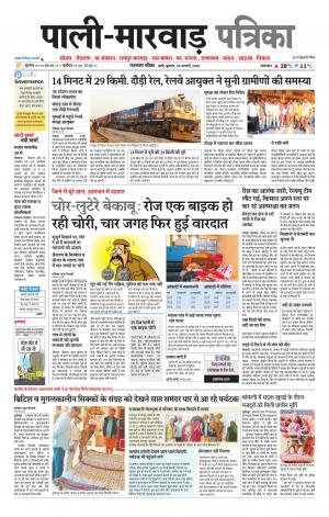 rajasthan patrika Marwar