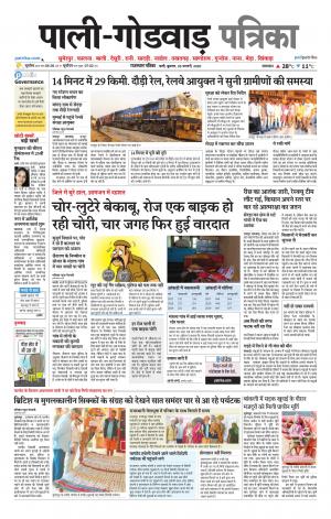 rajasthan patrika Godwar