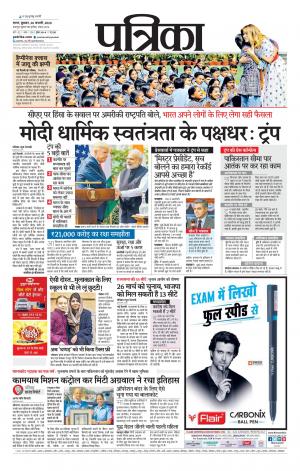 Sagar Patrika.