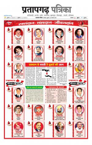 Pratapgarh Pullout Edition