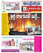 Kumuram Bheem District