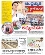 Nagarkurnool District