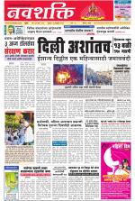 Navshakti Epaper