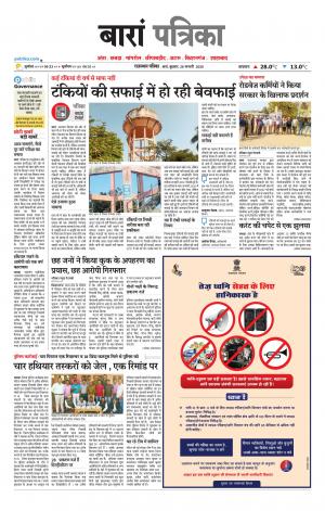 Baran Raj. Patrika Epaper