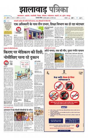 Jhalawar Patrika Epaper