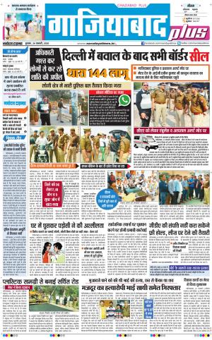 The Navodaya Times Ghaziabad