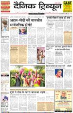Dainik Tribune (Karnal Edition)