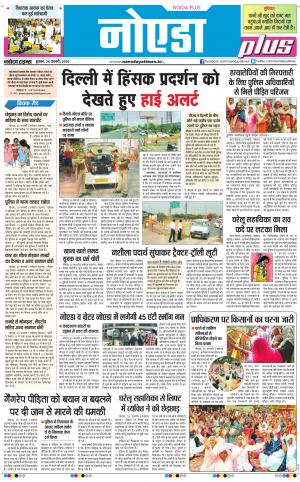 The Navodaya Times Noida
