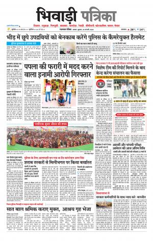 Bhiwadi Rajasthan Patrika