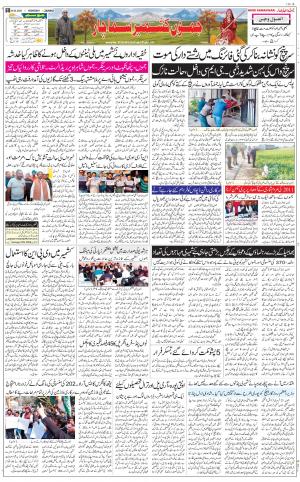 The Daily Hindsamachar Jammu