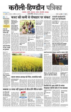 Rajasthan Patrika Karoli