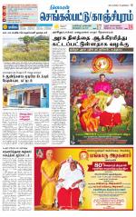 Kanchipuram-Chennai Supplement