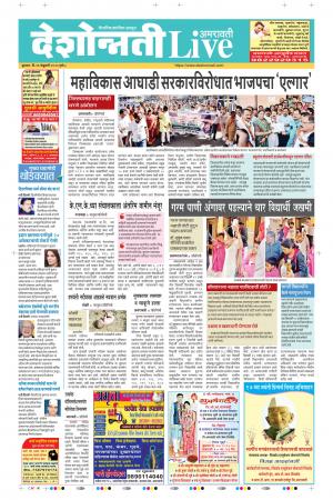 26th Feb Amravati Live