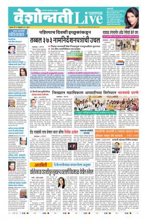 26th Feb Yevatmal Live