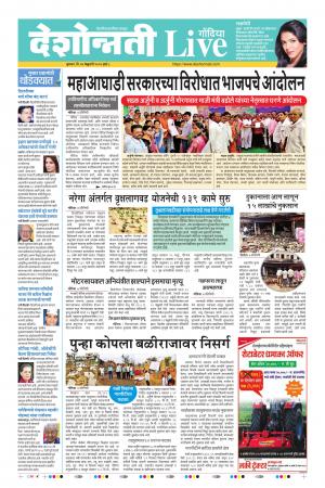 26th Feb Gondia Live