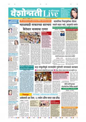 26th Feb Aurangabad Live