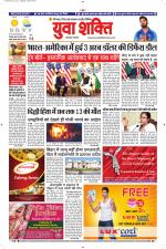 युवाशक्ति