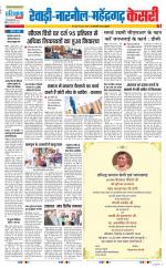 Rewari - Punjab Kesari