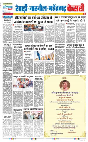 26-02-2020 Punjab Kesari  Rewari 