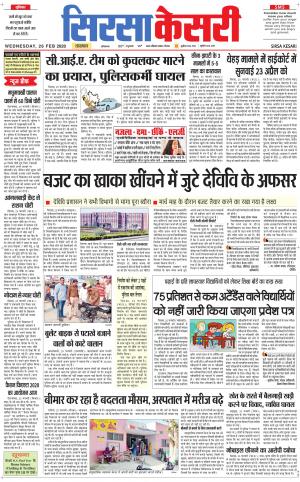 Haryana Sirsa kesari