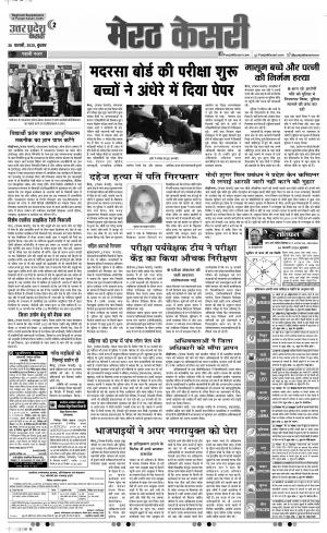 26-02-2020 Punjab Kesari  Meerut