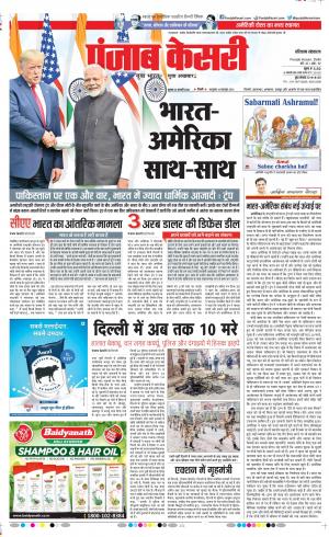 26-02-2020 Punjab Kesari  Kaithal