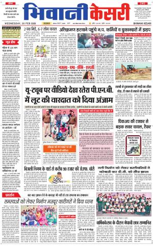 Punjab kesari / Haryana Bhiwani kesari