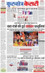 Punjab kesari / Haryana kurukshetra kesari