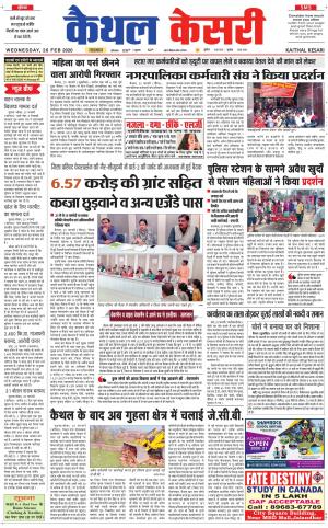 Punjab kesari / Haryana kaithal kesari