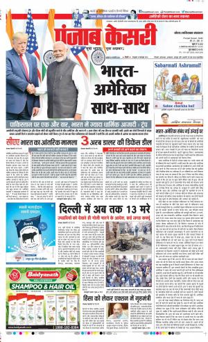 26-02-2020 Punjab Kesari  Ghaziabad