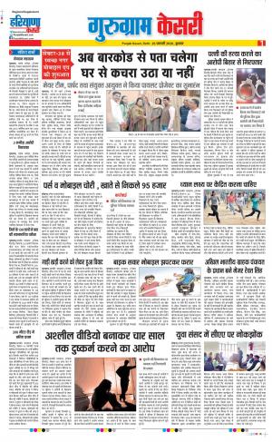 26-02-2020 Punjab Kesari  Gurugram
