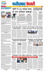 Faridabad - Punjab Kesari