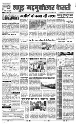 26-02-2020 Punjab Kesari  Bijnor 