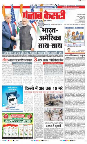 26-02-2020 Punjab Kesari Bihar and Jharkhand 