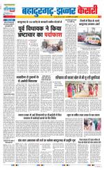 Bahadurgarh - Punjab Kesari