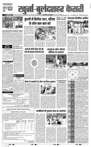 26-02-2020 Punjab Kesari  Aligarh 