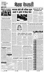 Shamli - Punjab Kesari