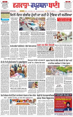  Kapurthala- Phagwara Bani