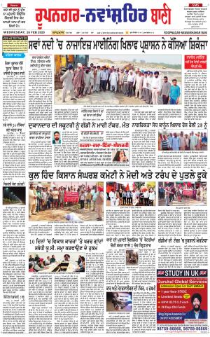  Roopnagar- Shaheed Bhagat Singh Nagar Bani