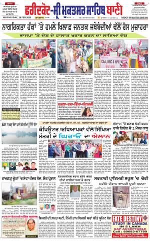  Faridkot - Sri Muktsar Sahib Bani