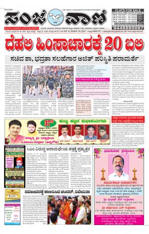 26.02.2020 vijayapura news