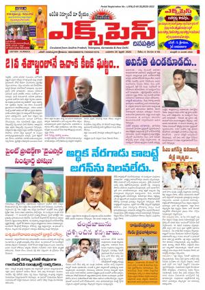 Telugu Express Newspaper