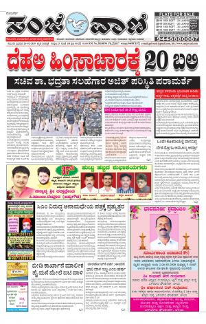 26.02.2020 kalburgi news