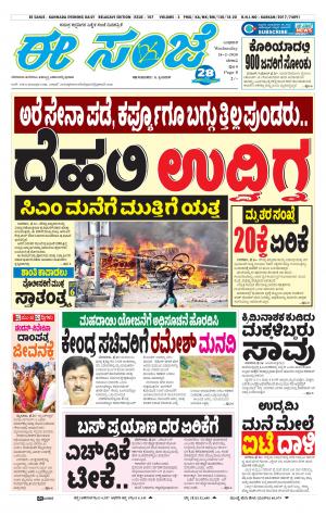 EESANJE-Belagam (26-02-2020)﻿