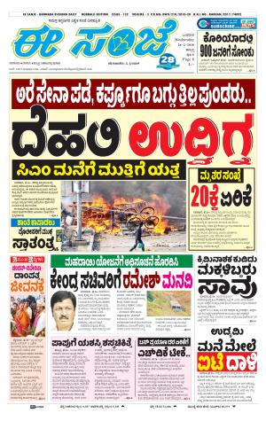 ESANJE : Hubli -Dharwad (26-02-2020)