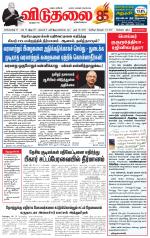 விடுதலை - viduthalai