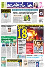 Rashtradeepika Kannur