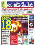 Rashtradeepika Palakkad