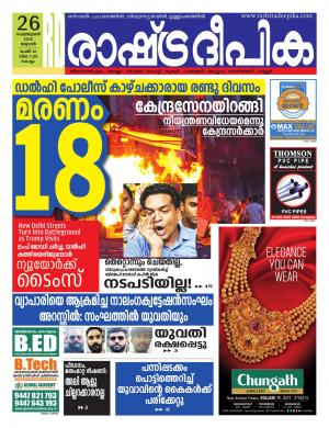kollam26-02-2020