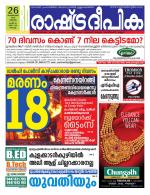 Rashtradeepika Kochi